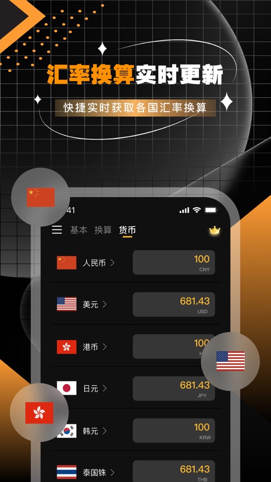 #3. 计算器-多功能计算器 (iOS) بواسطة: 冠维 骆
