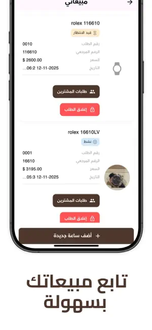 UR watches screenshot 3