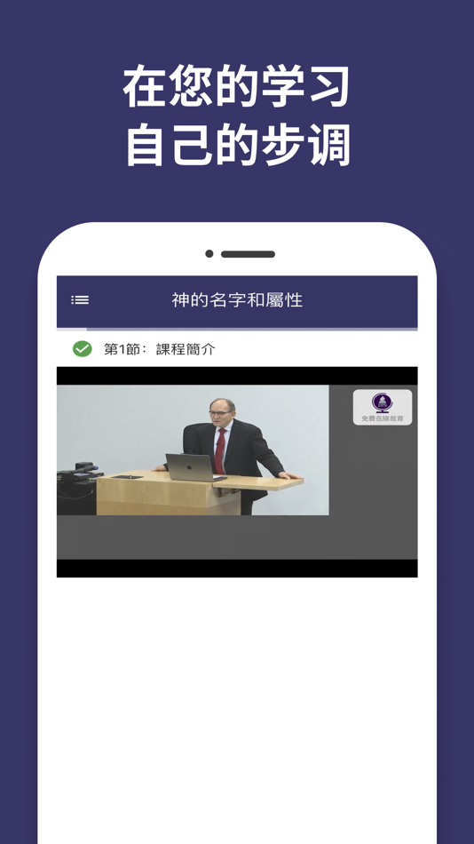 #3. DTS全球學院 (iOS) Podle: Dallas Theological Seminary