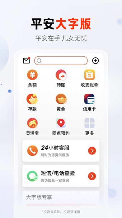 平安口袋银行-更懂您的智能银行 Screenshot