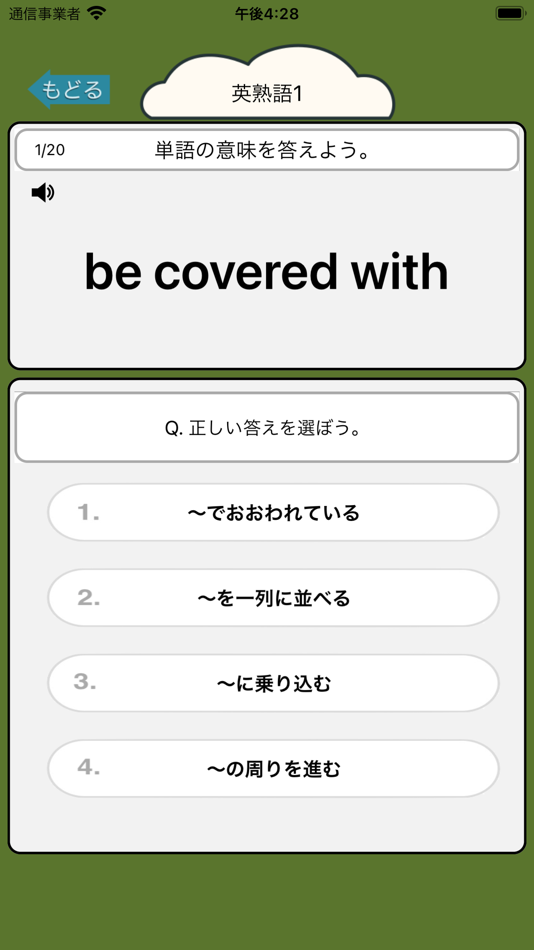 #1. サクッと暗記TOEIC頻出英熟語200 - 英語勉強 (iOS) โดย: Junpei Shimotsu