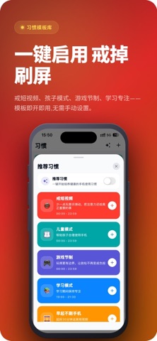 习惯锁 - 应用锁 screenshot
