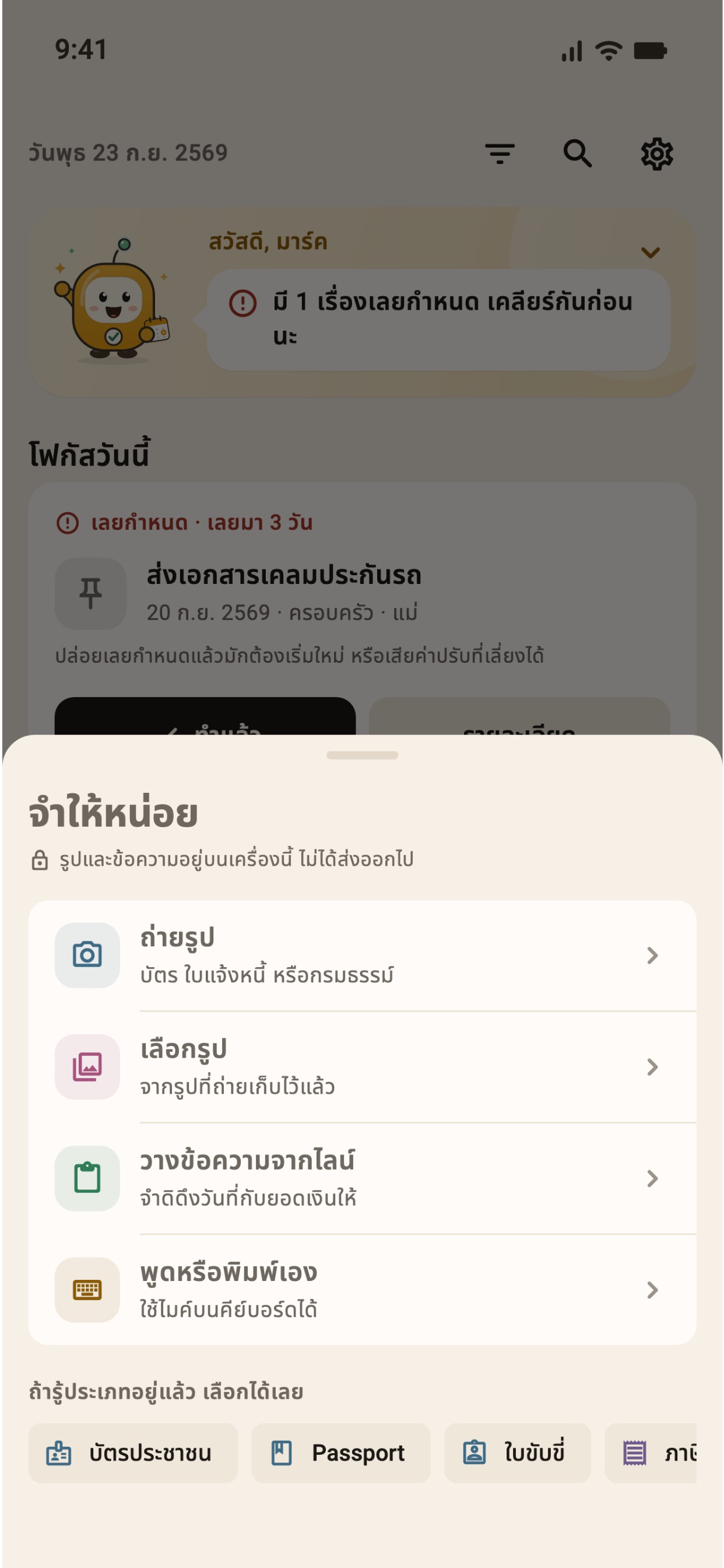 Screenshot 3 of จำดิ (Jumdi)