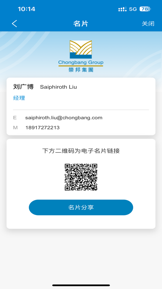 #9. 崇邦e办公 (iOS) 由: 崇邦集团
