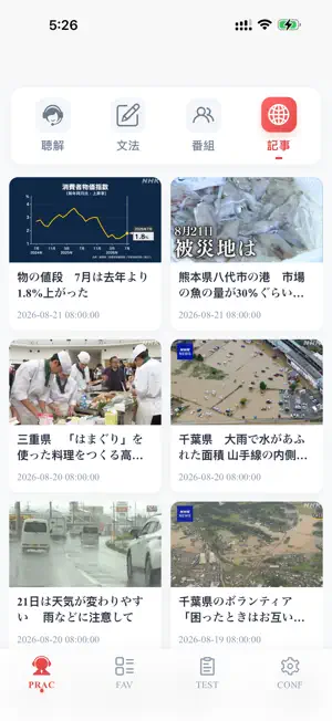 日本語聴解 screenshot 1
