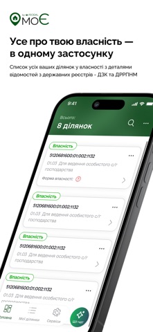 моЄ - дані про твої ділянки screenshot