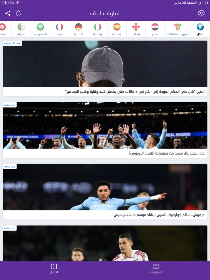 مباريات لايف - Mobaryat Live