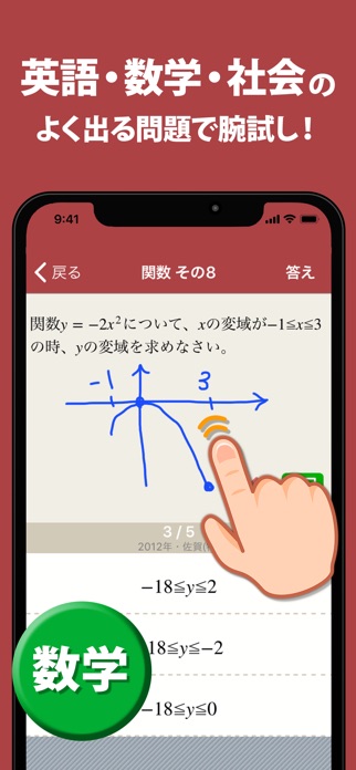 高校入試対策アプリ - 中学生向け高校入試問題集 スクリーンショット2