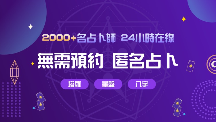 问问塔罗-专业、私密、贴心