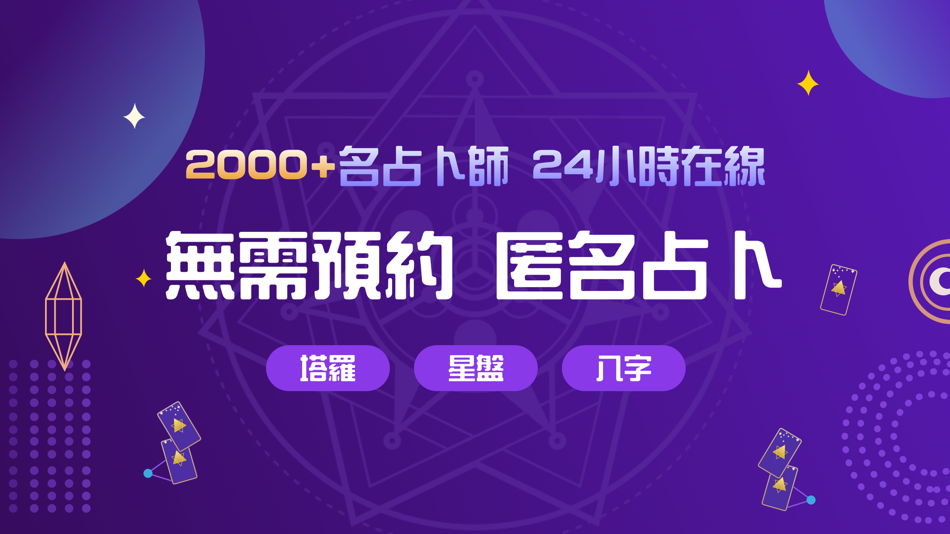 #1. 问问塔罗-专业、私密、贴心 (iOS) Podle: Ether Dimension Tech Co., Ltd.