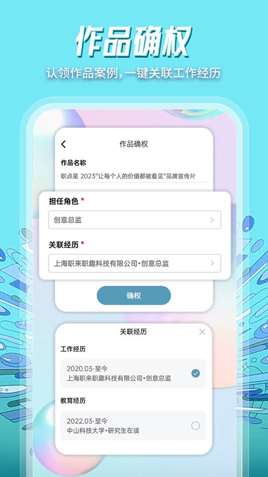 #4. 职点星 (iOS) 由: 上海职来职趣科技有限公司