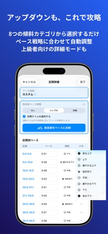 完走プランナー screenshot