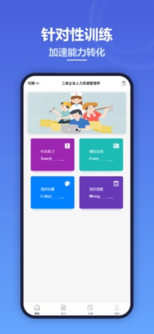 易练测 screenshot
