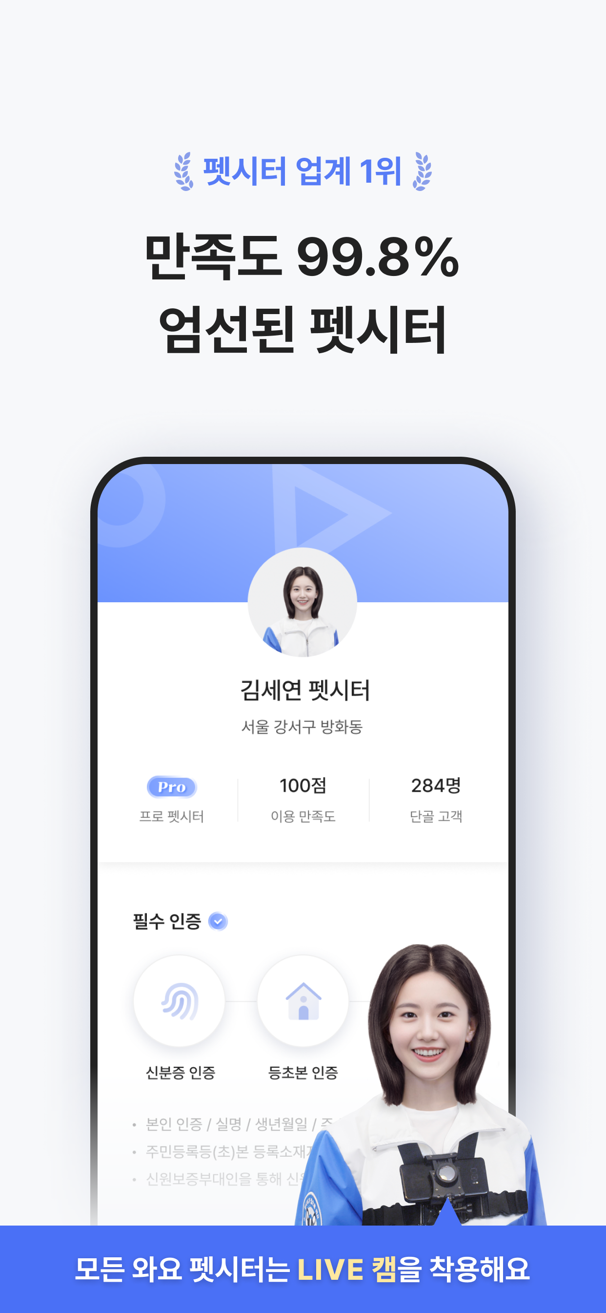 와요 펫시터 - 대한민국 1등 돌봄 서비스 screenshot 3