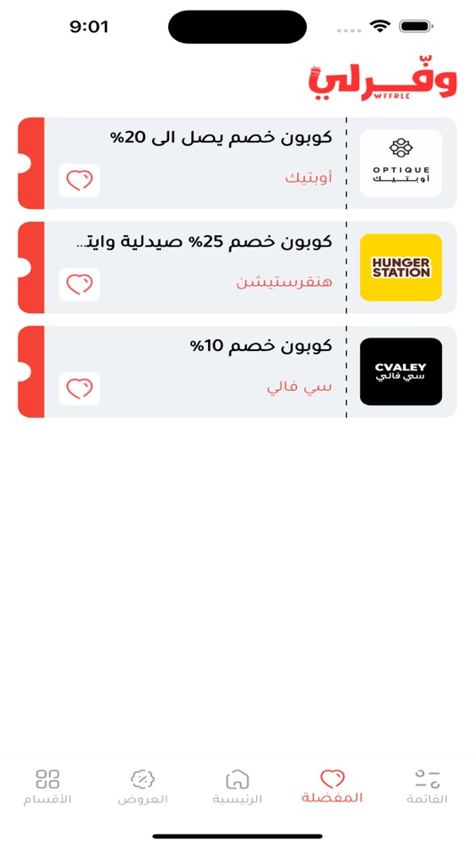 #7. Wffrle - وفرلي (iOS) 由: Naif Alrakhis