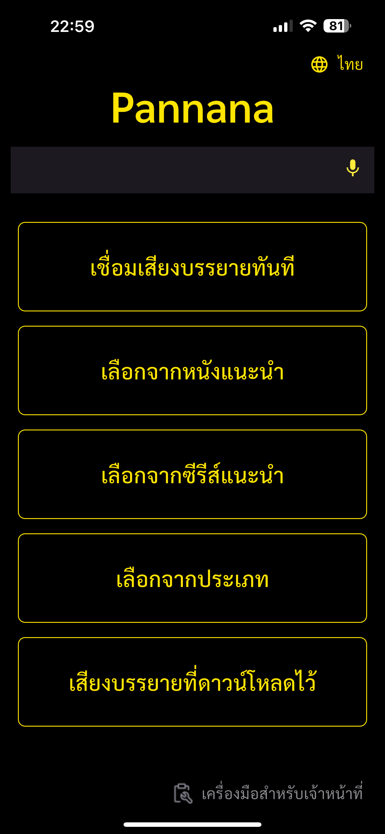 Pannana