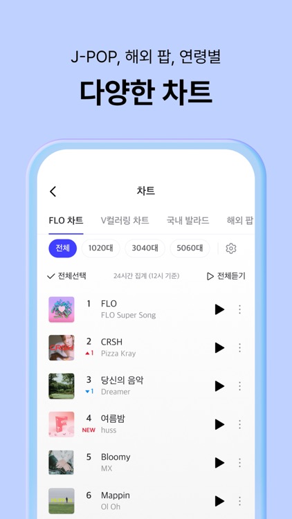 FLO - 플로 screenshot-5