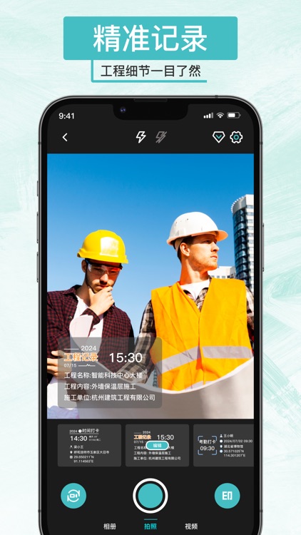 水印拍照实时相机-时间地点和工作水印