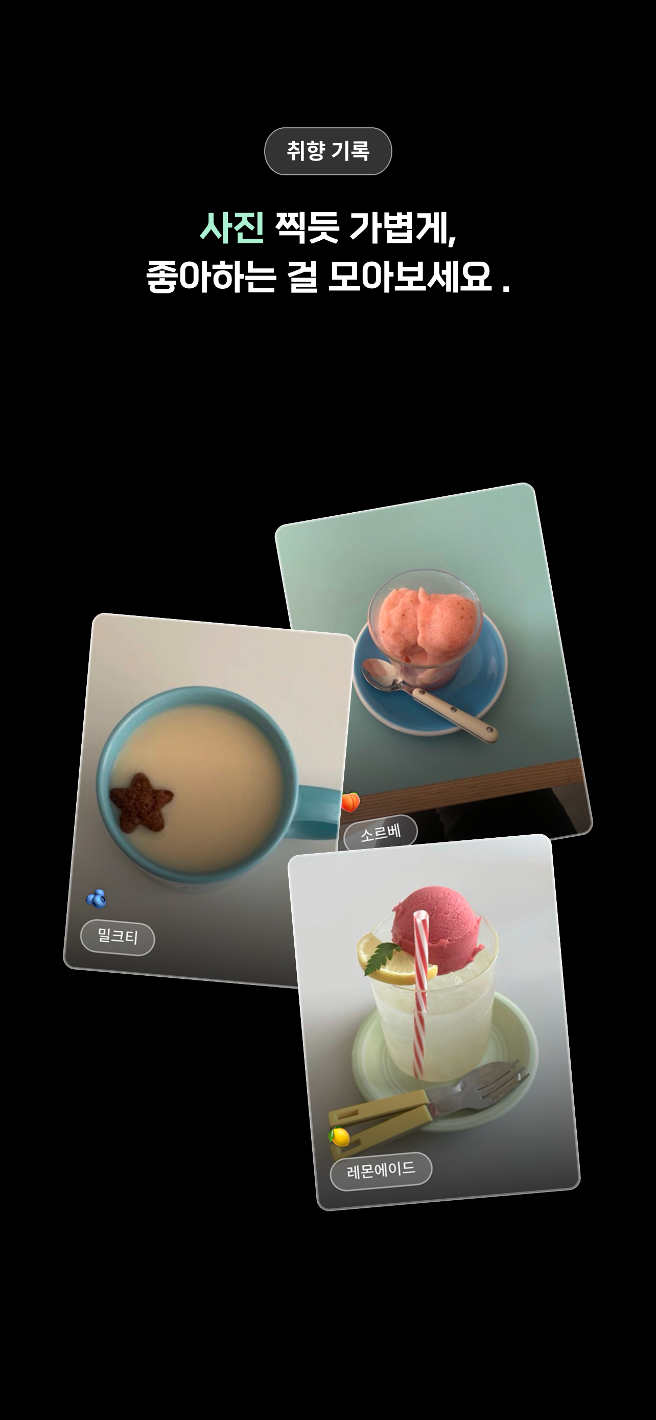 Collecter - 취향·일상 기록 screenshot 2