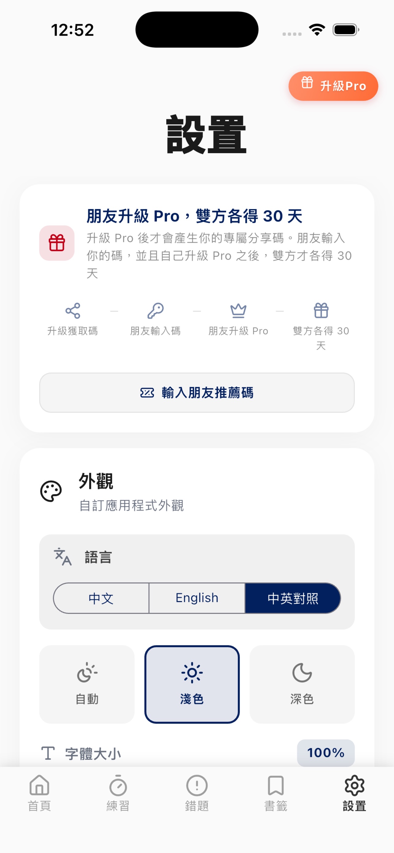 Screenshot 5 of HKSI Paper 12 卷十二 資產管理考試題庫