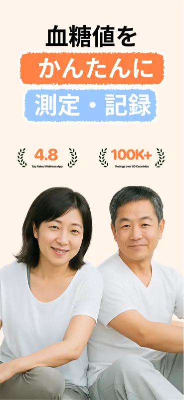 血糖値測定：血糖値アプリ＆記録 screenshot 1 of 4