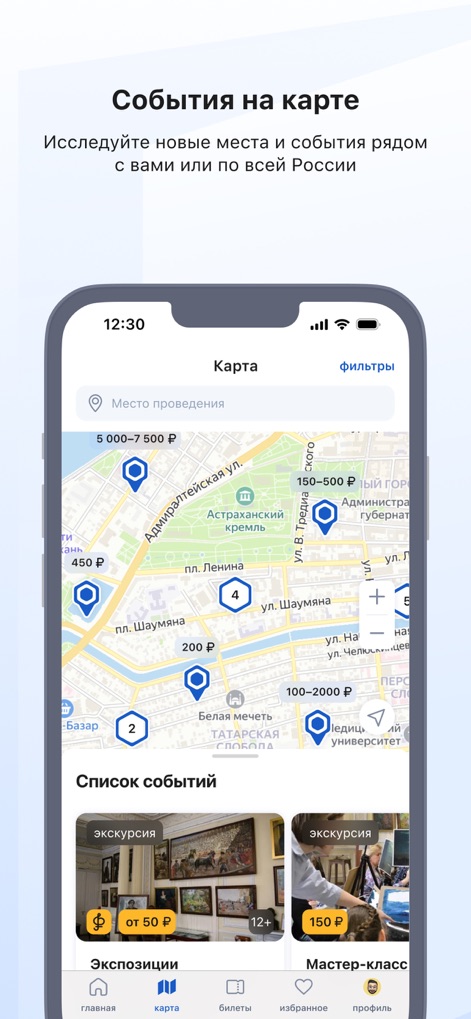 Госуслуги Культура - Los usuarios pueden explorar eventos culturales geográficamente, con el mapa mostrando marcadores de ubicación que indican rangos de precios y una lista deslizable de eventos detallados justo debajo de la vista del mapa para una fácil navegación.