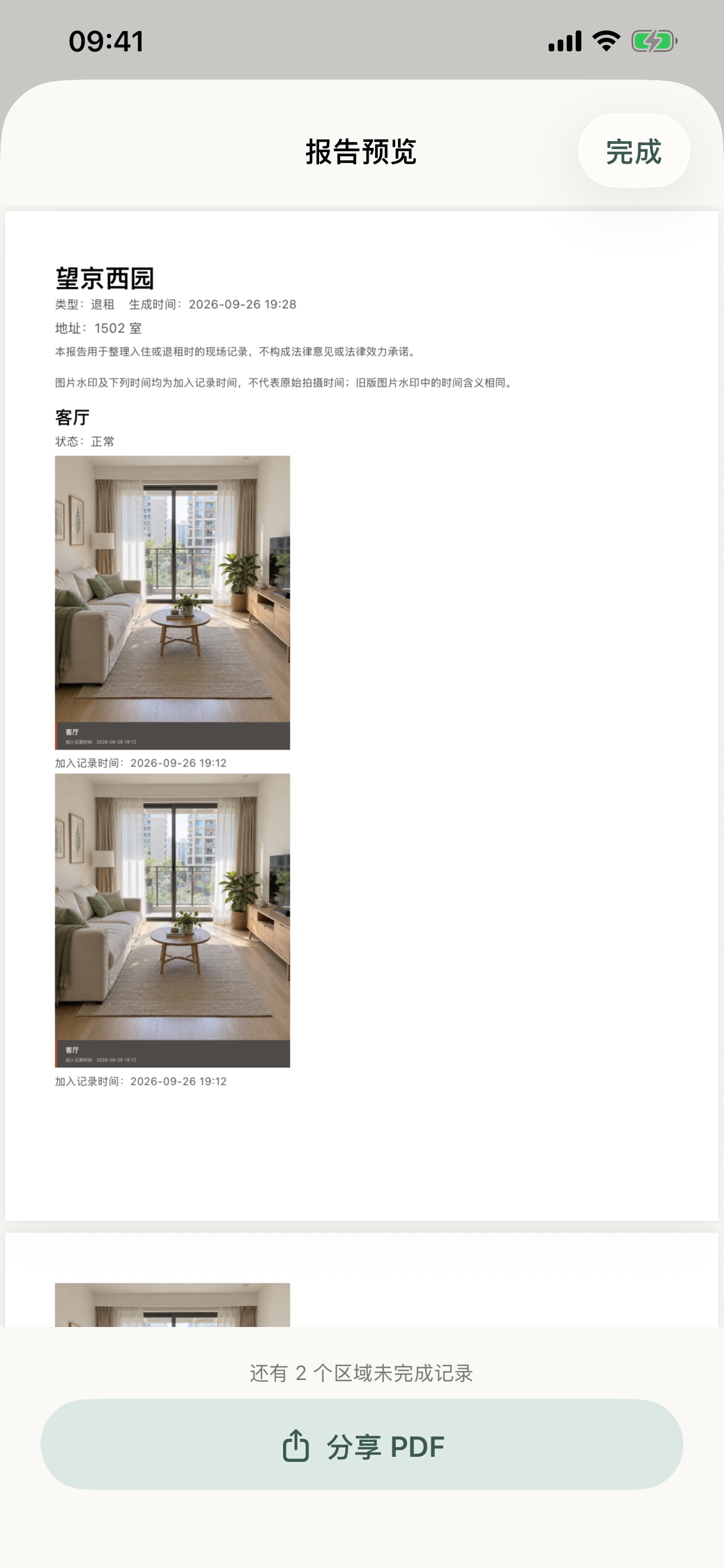 Screenshot 5 of 租客留证