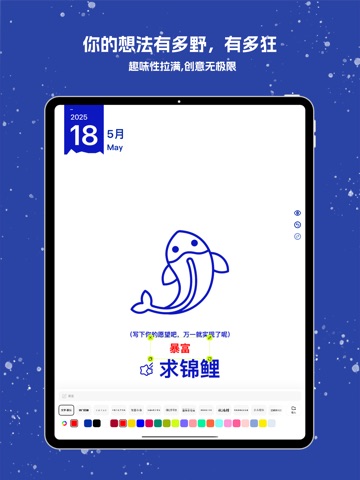 玩坏日历 iPad screenshot