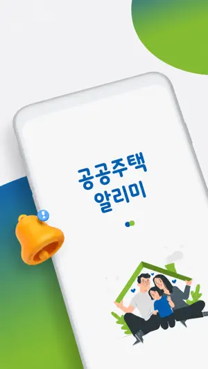 공공주택 알리미 screenshot 2