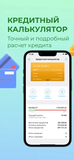 Скриншот Кредитный калькулятор ПРО на iPhone 1