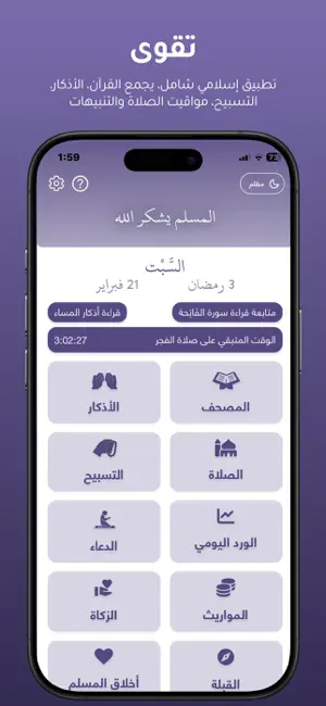 Taqwa - تقوى screenshot 1
