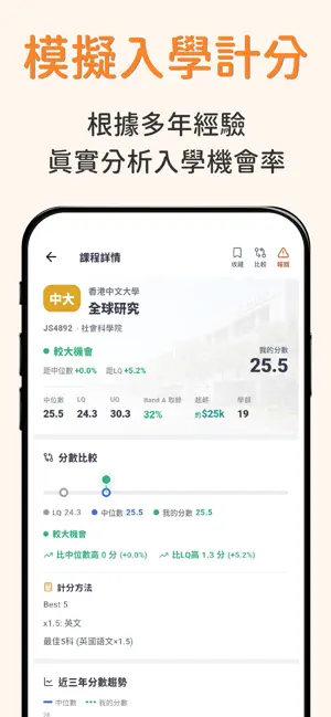 DSE JUPAS Score & AI Advisor screenshot 3