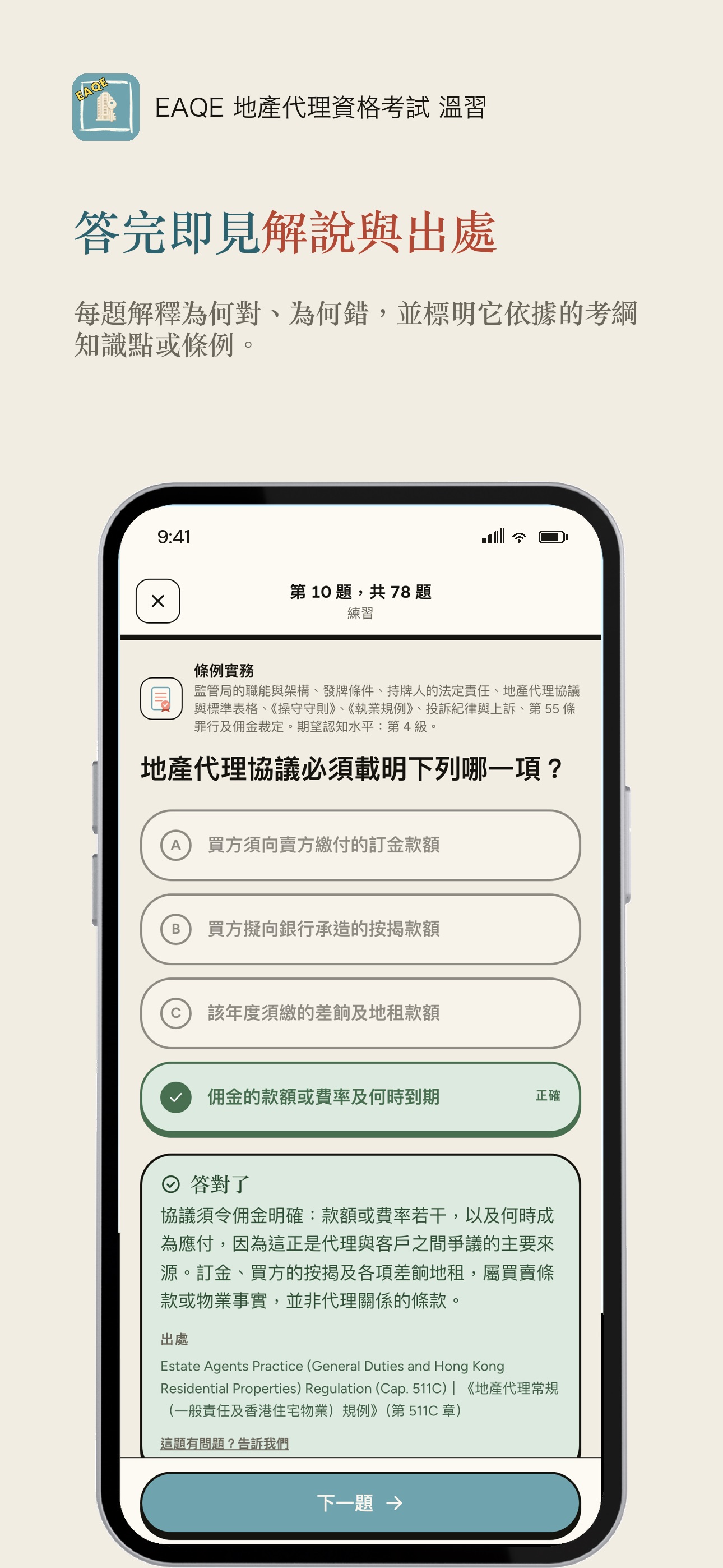 Screenshot 2 of EAQE 地產代理資格考試 溫習