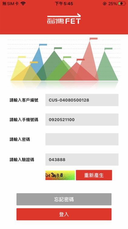 遠傳電信企業行動網管