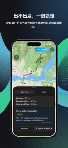 Brezza AI 骑行&跑步天气 screenshot