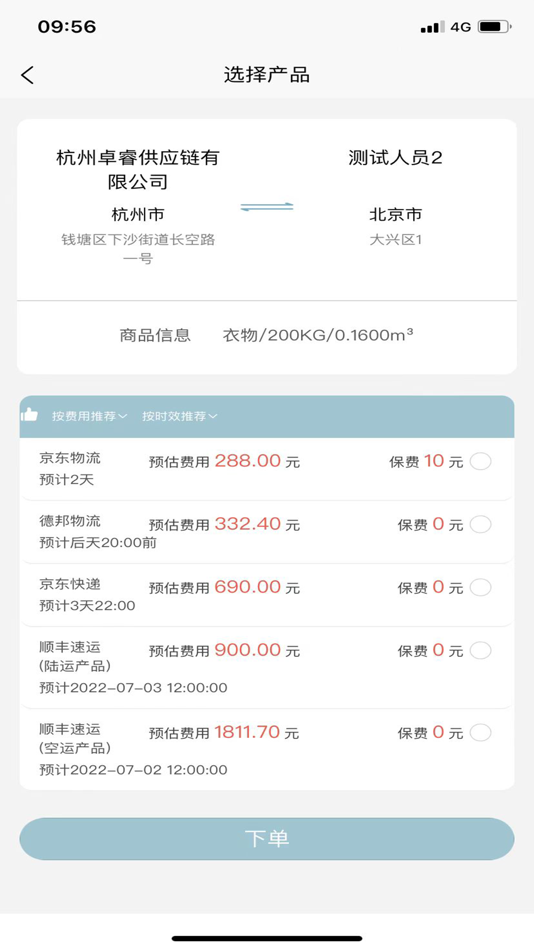 #5. 卓睿运输 (iOS) 由: 杭州卓睿供应链有限公司