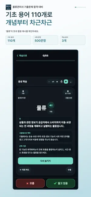 물류관리사 기출문제 시험 대비 screenshot 2
