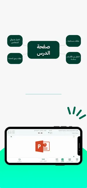 حقيبة المعلمين screenshot 4