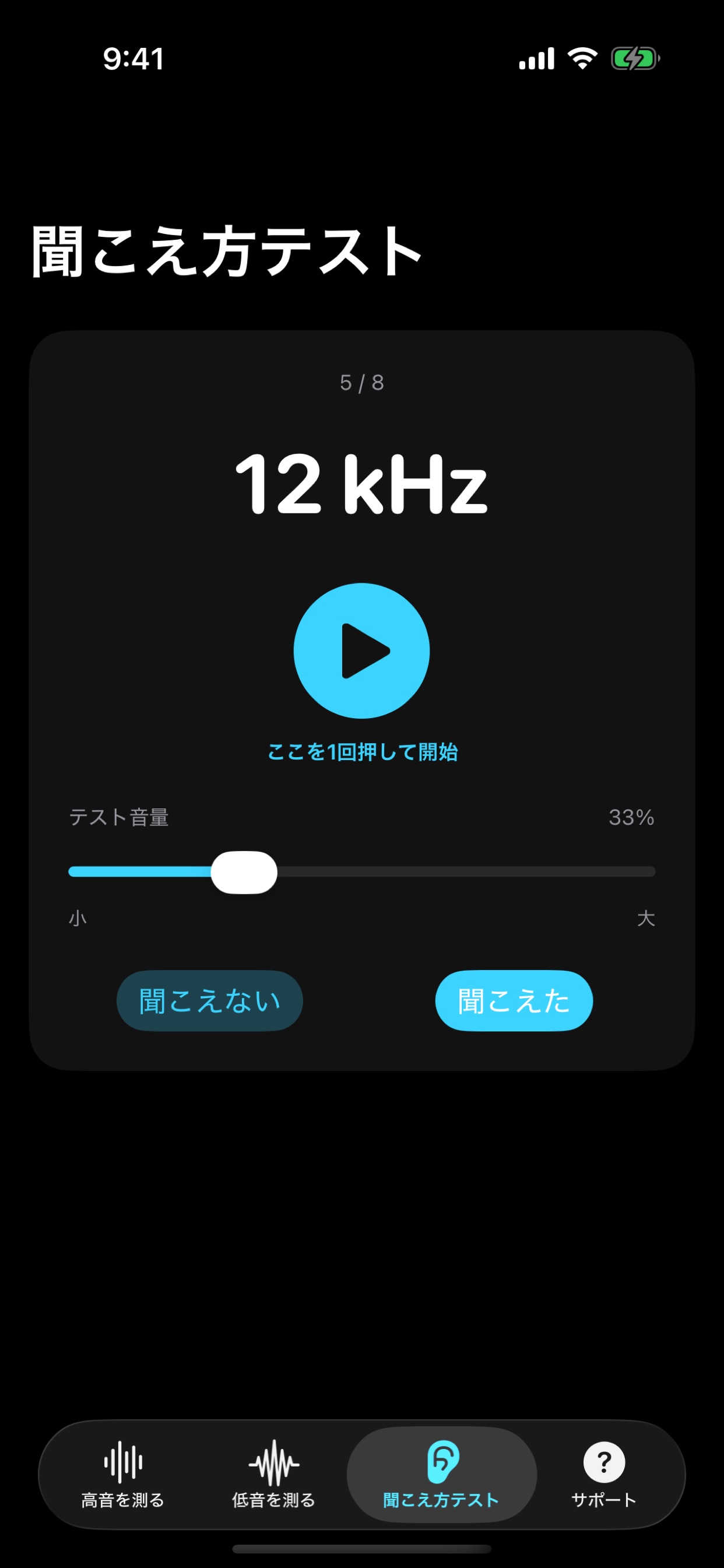 Screenshot 5 of 気になる音チェッカー