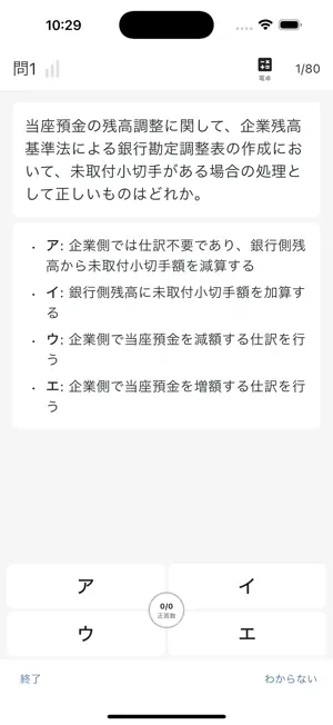 サクッと税理士1問1答【サクトレ】 screenshot 3