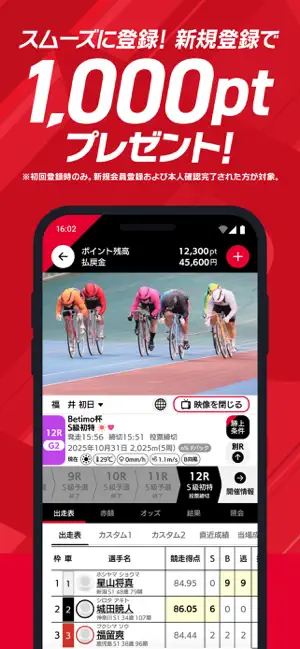 Betimo（ベティモ）-競輪の予想と投票を楽しむアプリ iPhone screenshot 1