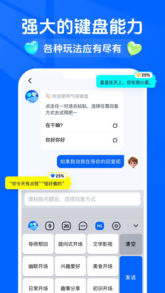 #3. 气球键盘-智能人设帮你回复 (iOS) 由: XL Mobile
