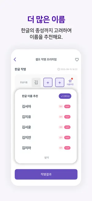 작명어플 이름다움 - 이름 작명,개명,이름풀이,이름짓기 iPhone screenshot 3