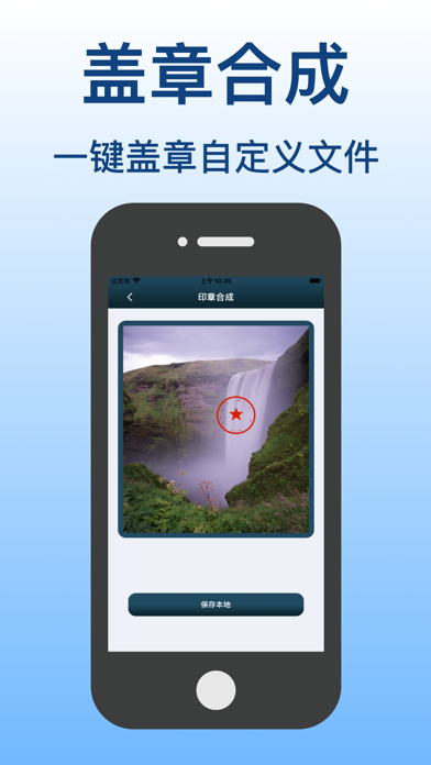 印章-电子公章盖章与篆刻印章刻章签章工具 Screenshot