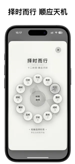 时辰养生 screenshot 2