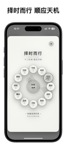 时辰养生 screenshot