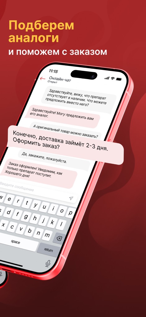 Аптека Озерки — заказ онлайн - This tool streamlines product searches by suggesting suitable medication analogues and confirming order delivery timelines within the chat conversation.