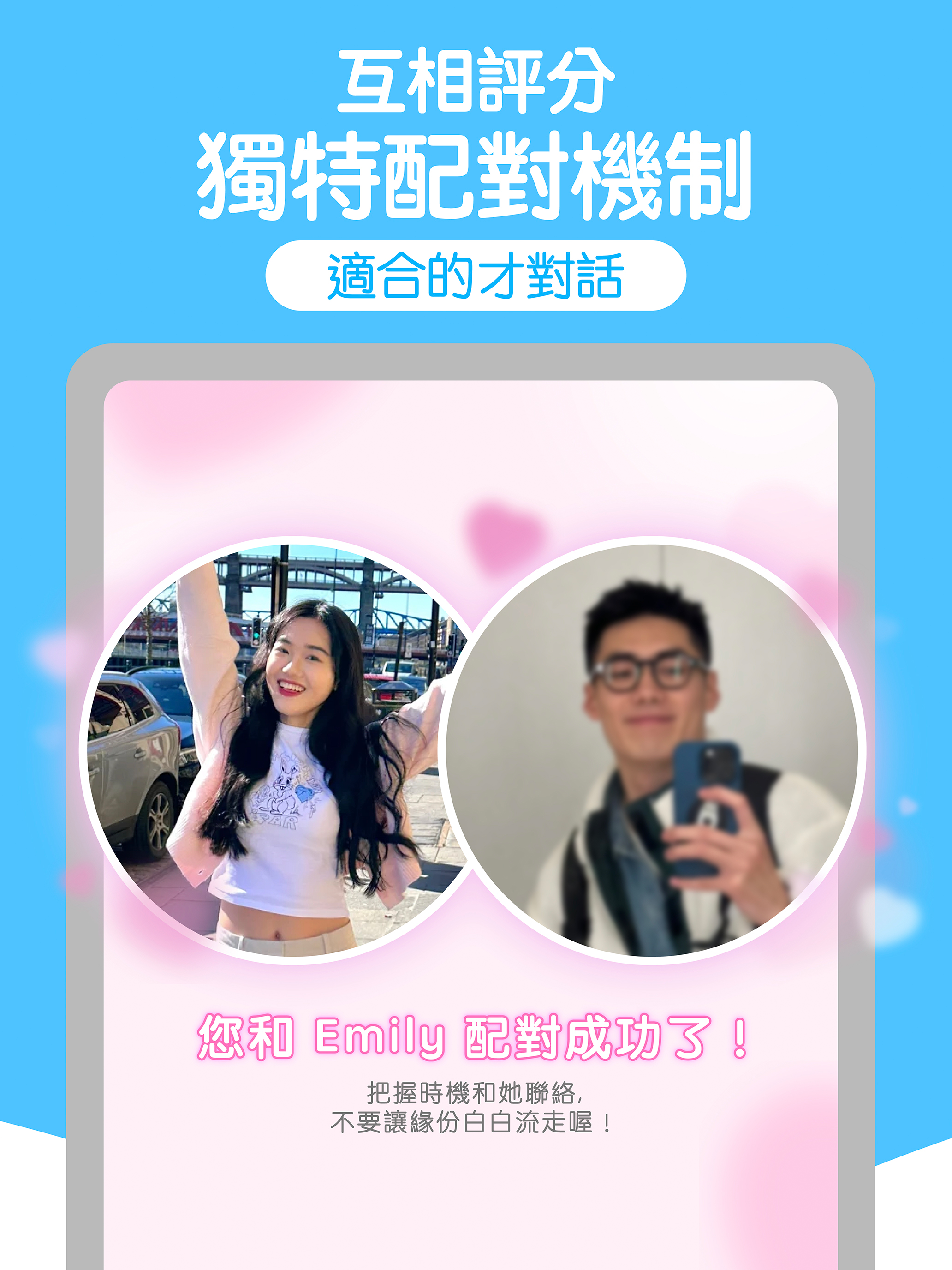 HiFace - 交友不看面 真正愛情由溝通開始