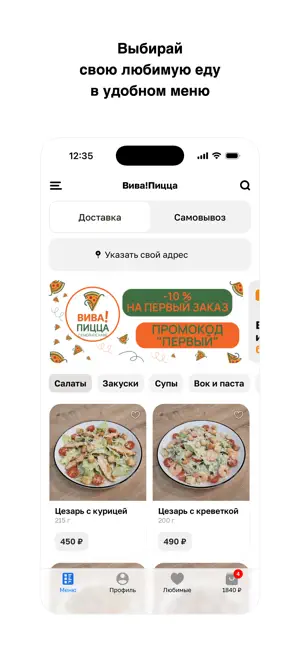 Вива!Пицца · Доставка screenshot 2