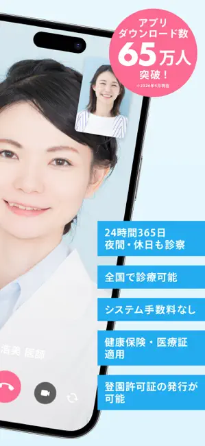 みてねコールドクター オンライン診療アプリ iPhone screenshot 2